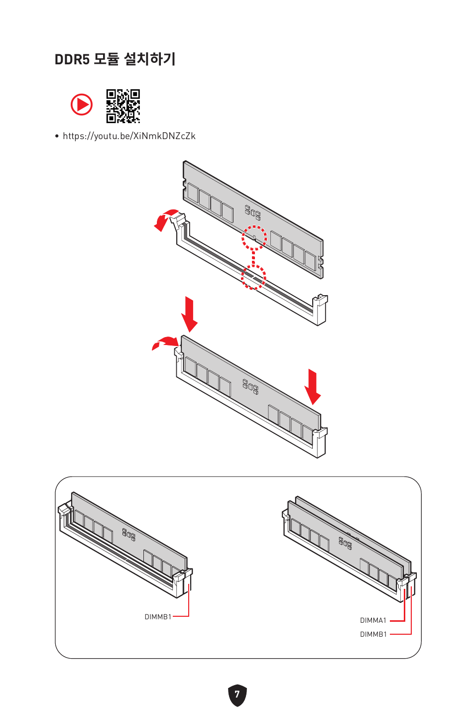 Ddr5 모듈 설치하기 | MSI MPG B650I EDGE WIFI AM5 Mini-ITX Motherboard User Manual | Page 250 / 397