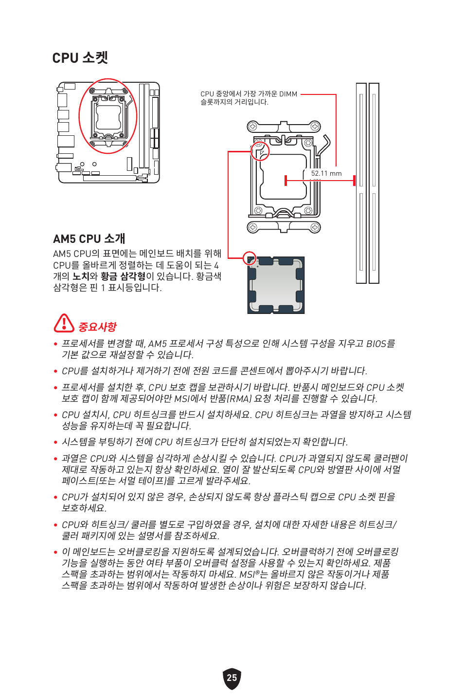 Cpu 소켓, Am5 cpu 소개 | MSI MPG B650I EDGE WIFI AM5 Mini-ITX Motherboard User Manual | Page 268 / 397