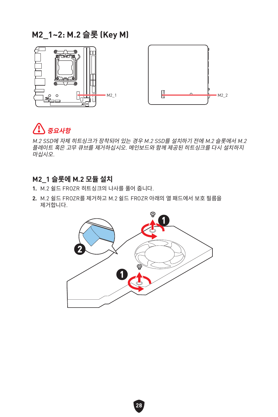 M2_1~2: m.2 슬롯 (key m) | MSI MPG B650I EDGE WIFI AM5 Mini-ITX Motherboard User Manual | Page 271 / 397
