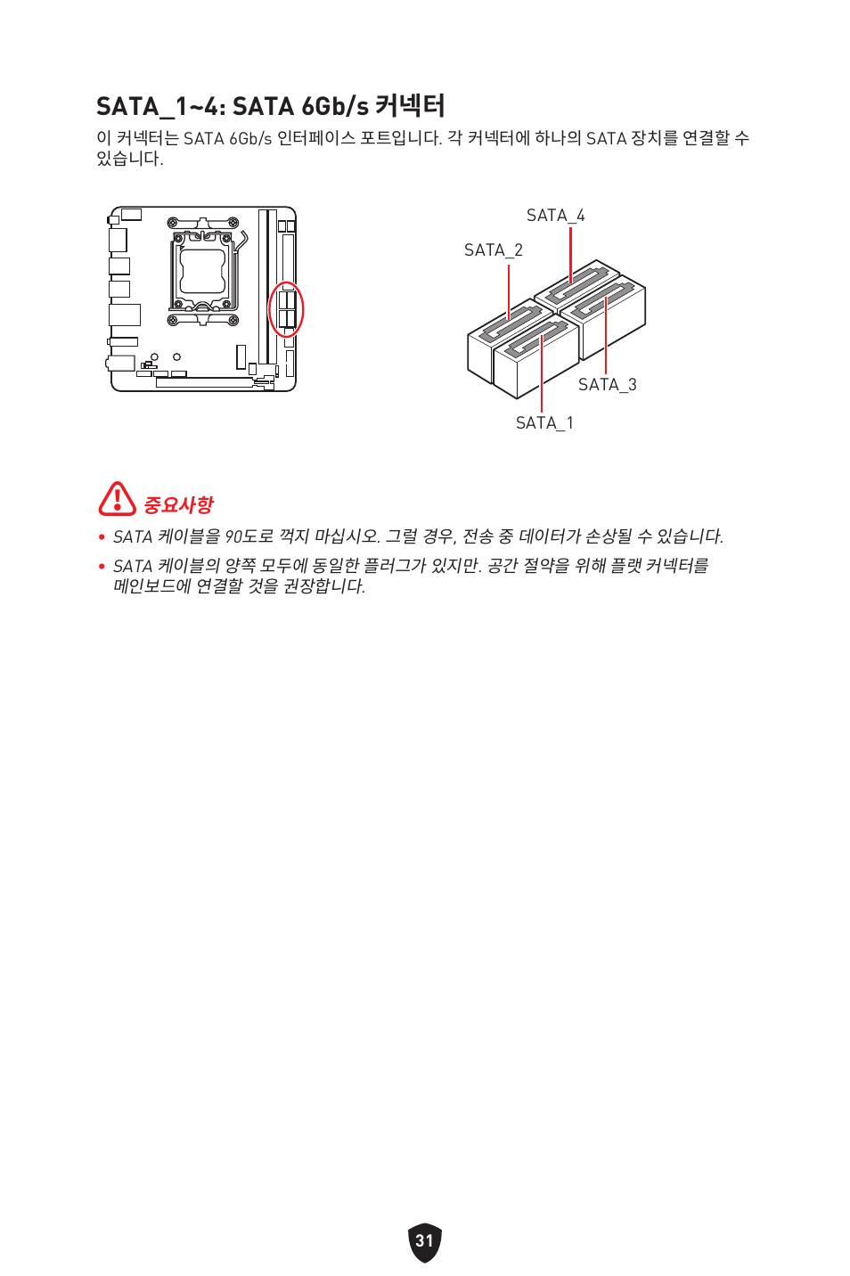 Sata_1~4: sata 6gb/s 커넥터 | MSI MPG B650I EDGE WIFI AM5 Mini-ITX Motherboard User Manual | Page 274 / 397