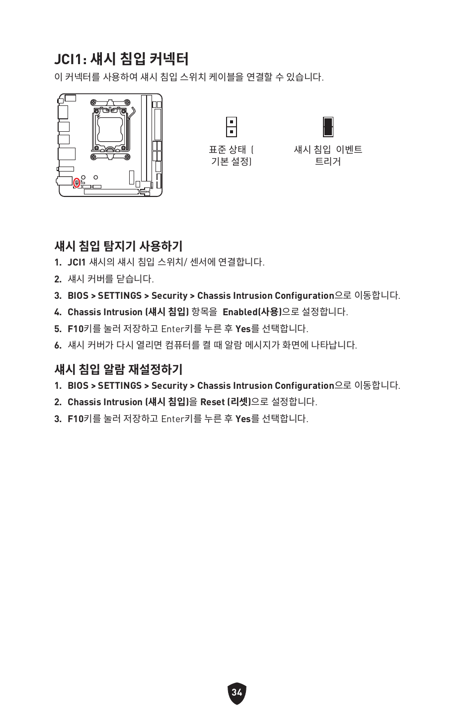 Jci1: 섀시 침입 커넥터, 섀시 침입 탐지기 사용하기, 섀시 침입 알람 재설정하기 | MSI MPG B650I EDGE WIFI AM5 Mini-ITX Motherboard User Manual | Page 277 / 397