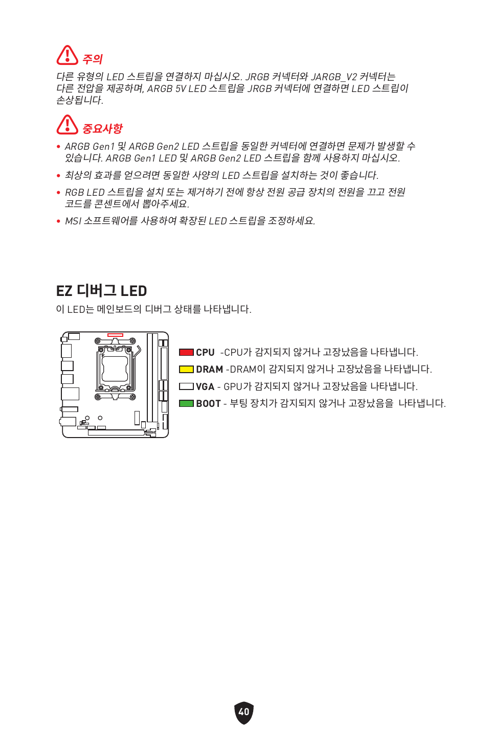 Ez 디버그 led | MSI MPG B650I EDGE WIFI AM5 Mini-ITX Motherboard User Manual | Page 283 / 397