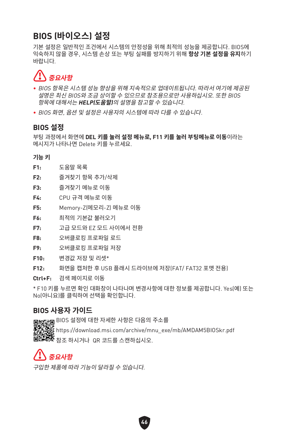 Bios (바이오스) 설정 | MSI MPG B650I EDGE WIFI AM5 Mini-ITX Motherboard User Manual | Page 289 / 397