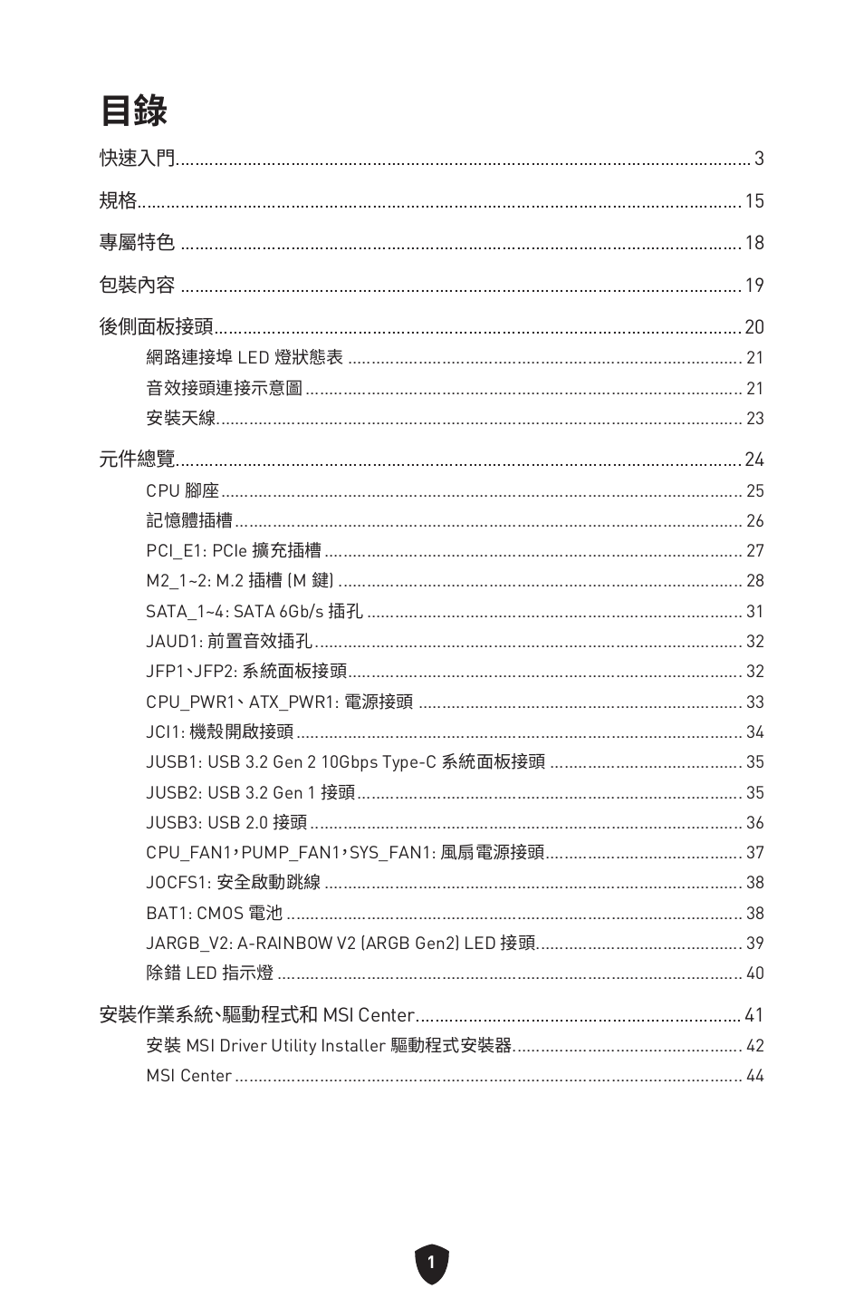 繁體中文 | MSI MPG B650I EDGE WIFI AM5 Mini-ITX Motherboard User Manual | Page 292 / 397