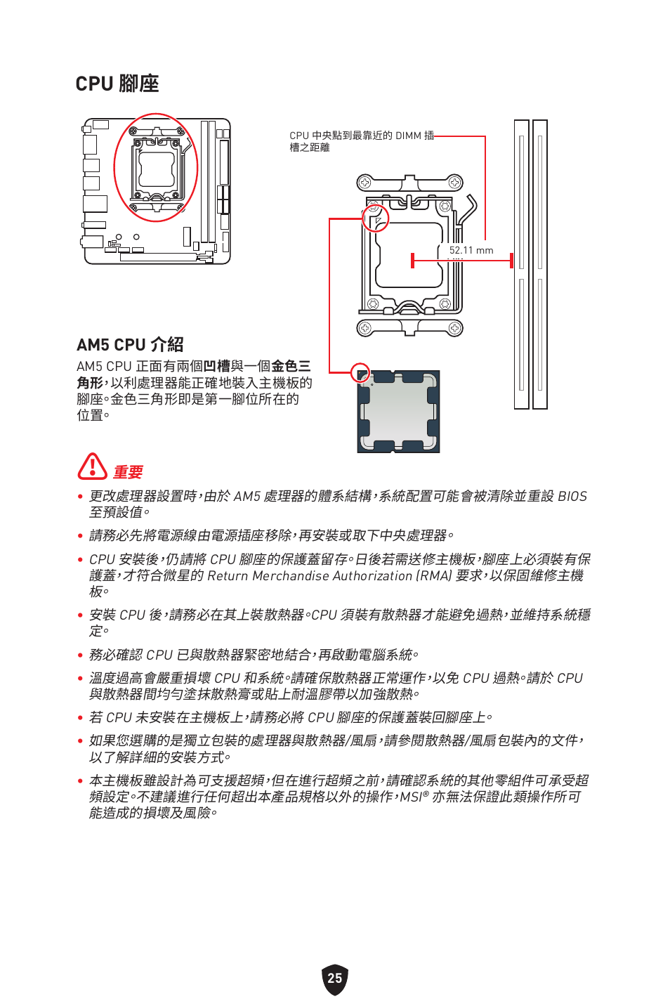 Cpu 腳座, Am5 cpu 介紹 | MSI MPG B650I EDGE WIFI AM5 Mini-ITX Motherboard User Manual | Page 316 / 397
