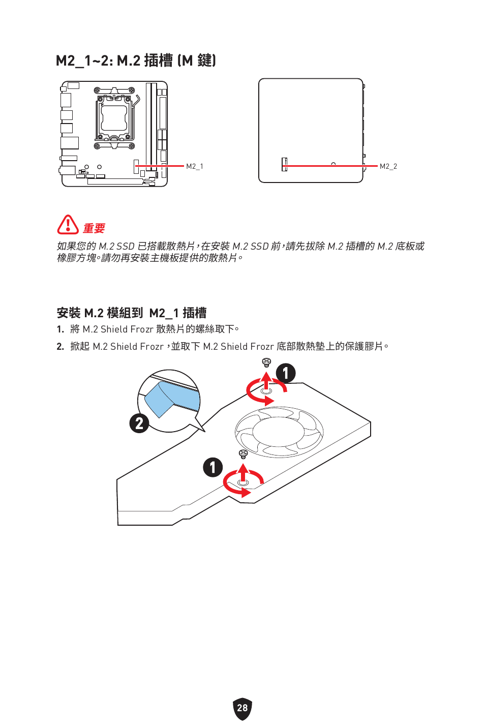 M2_1~2: m.2 插槽 (m 鍵) | MSI MPG B650I EDGE WIFI AM5 Mini-ITX Motherboard User Manual | Page 319 / 397