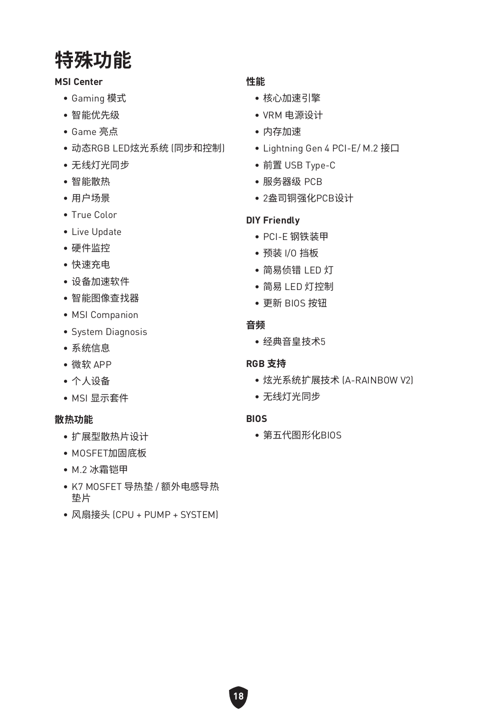 特殊功能 | MSI MPG B650I EDGE WIFI AM5 Mini-ITX Motherboard User Manual | Page 357 / 397
