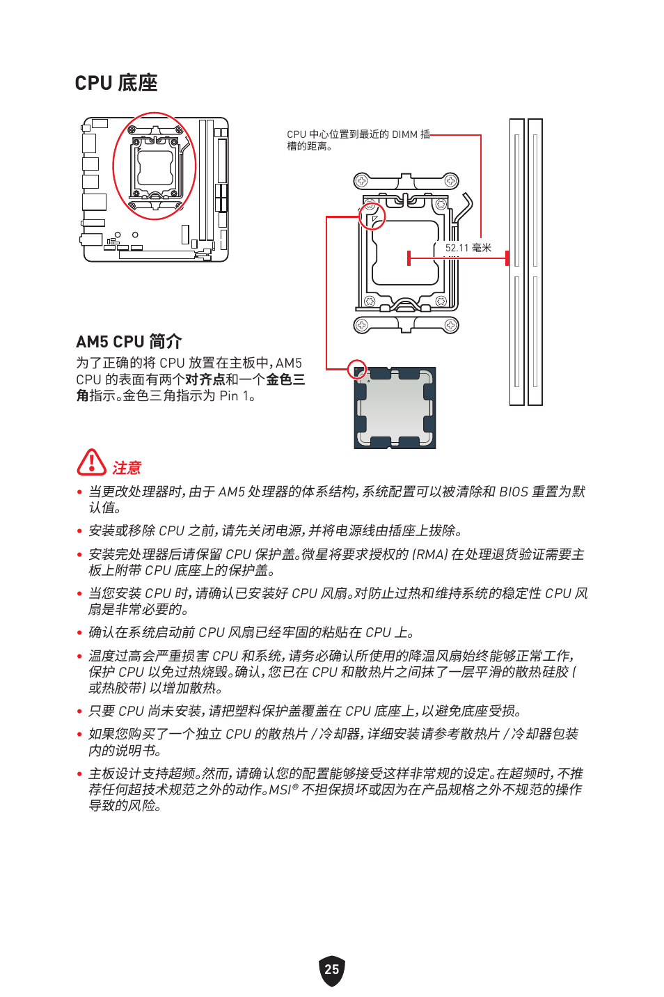 Cpu 底座, Am5 cpu 简介 | MSI MPG B650I EDGE WIFI AM5 Mini-ITX Motherboard User Manual | Page 364 / 397