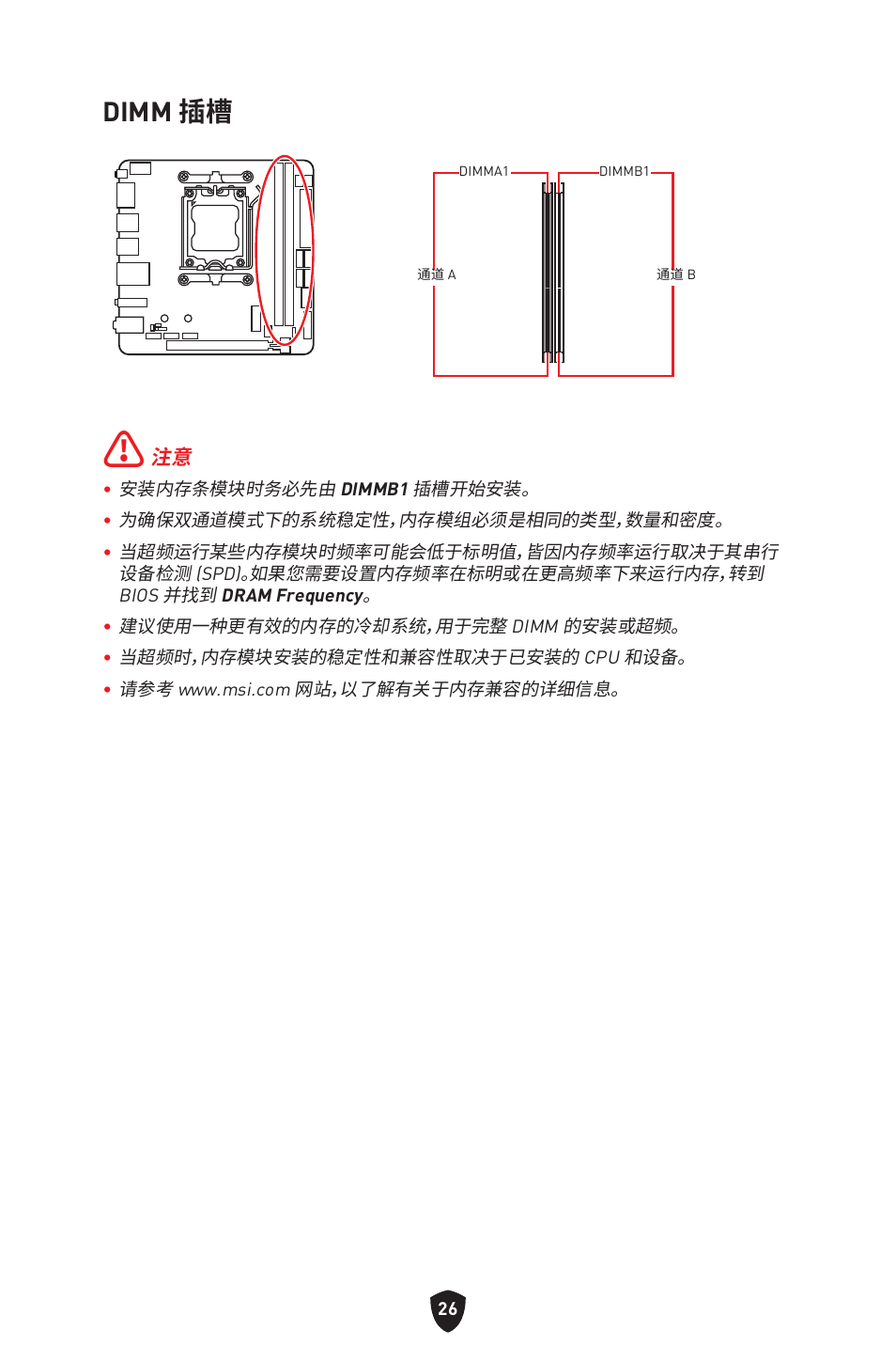 Dimm 插槽 | MSI MPG B650I EDGE WIFI AM5 Mini-ITX Motherboard User Manual | Page 365 / 397