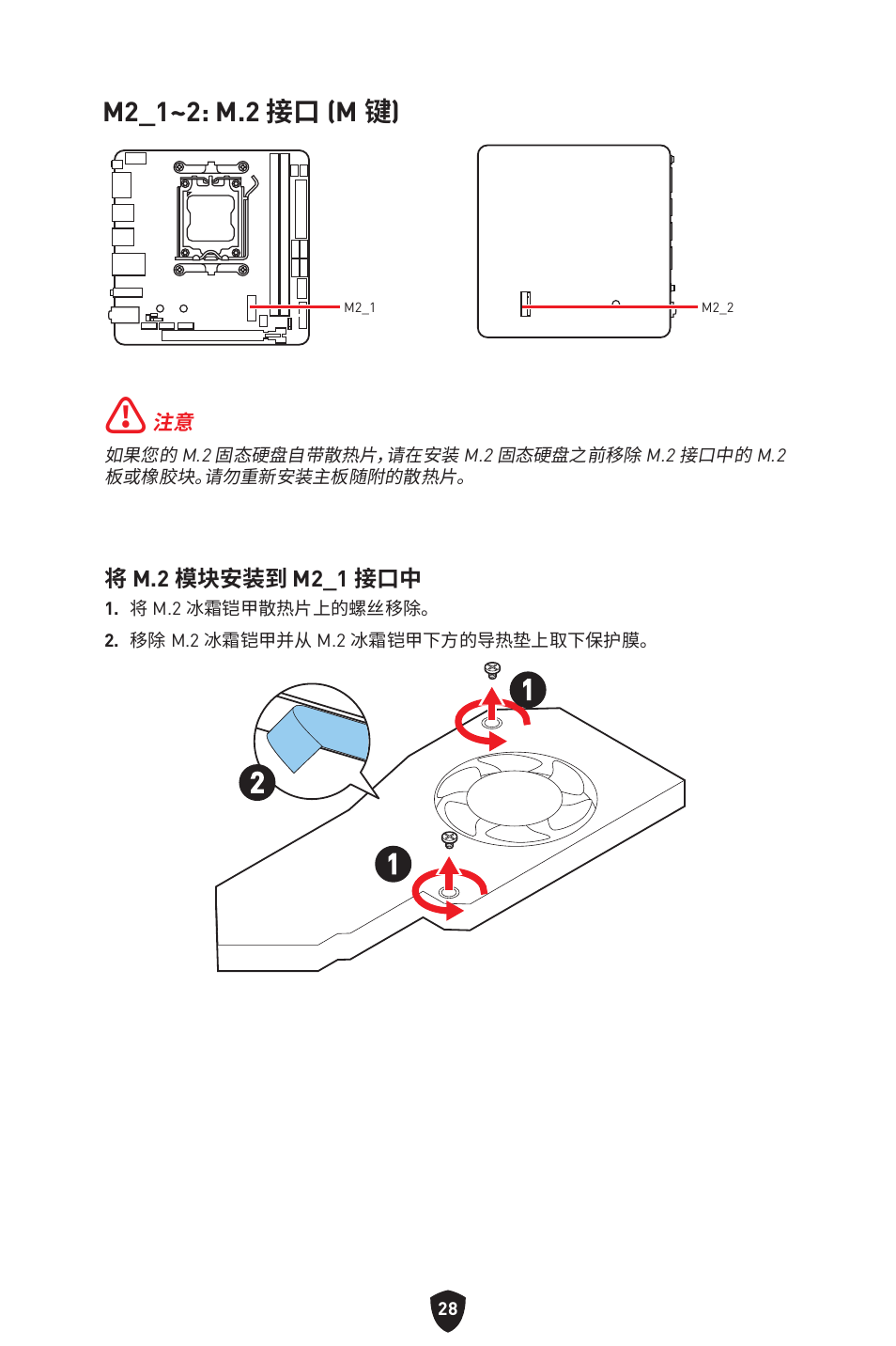 M2_1~2: m.2 接口 (m 键) | MSI MPG B650I EDGE WIFI AM5 Mini-ITX Motherboard User Manual | Page 367 / 397