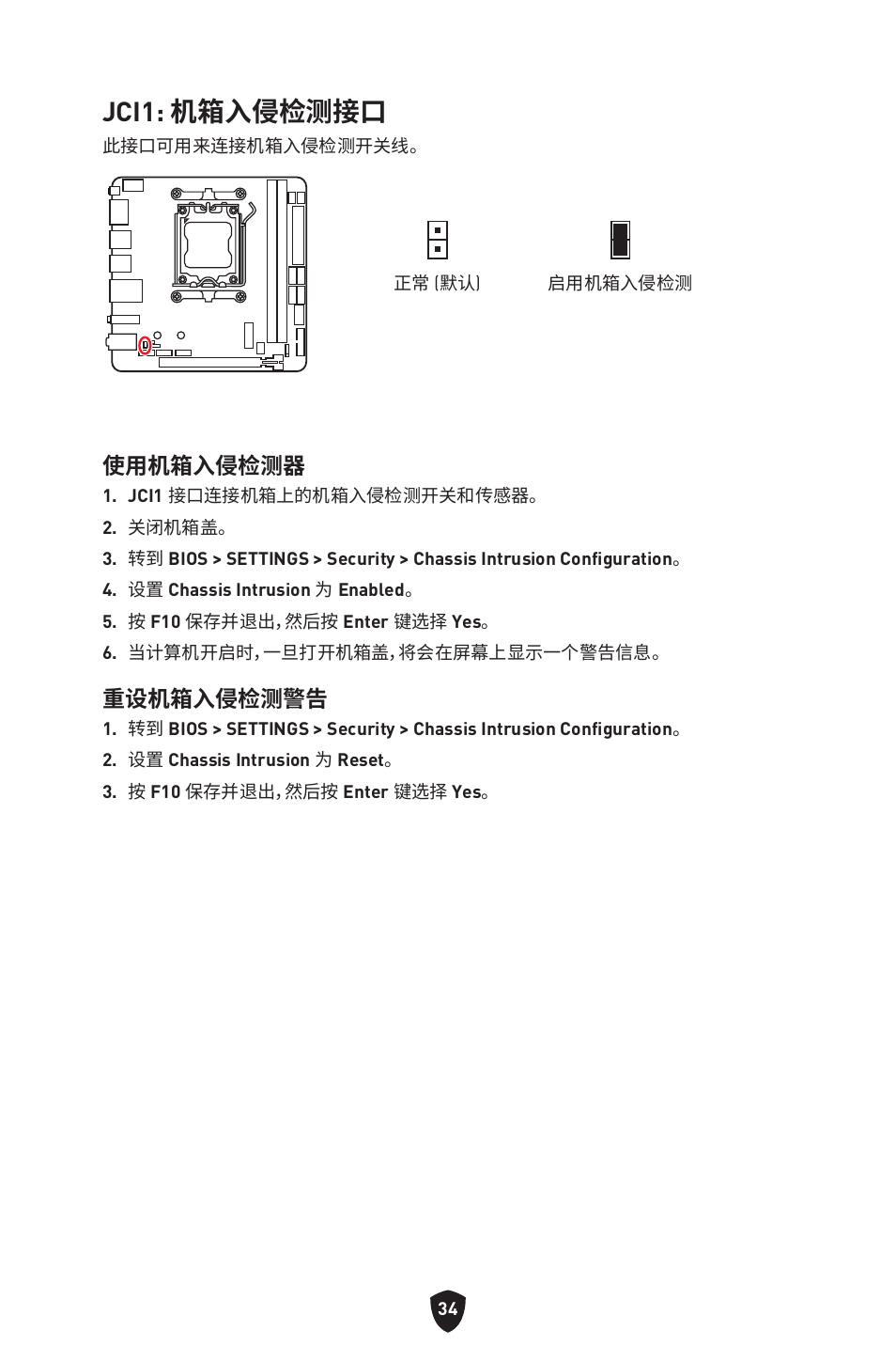 Jci1: 机箱入侵检测接口, 使用机箱入侵检测器, 重设机箱入侵检测警告 | MSI MPG B650I EDGE WIFI AM5 Mini-ITX Motherboard User Manual | Page 373 / 397
