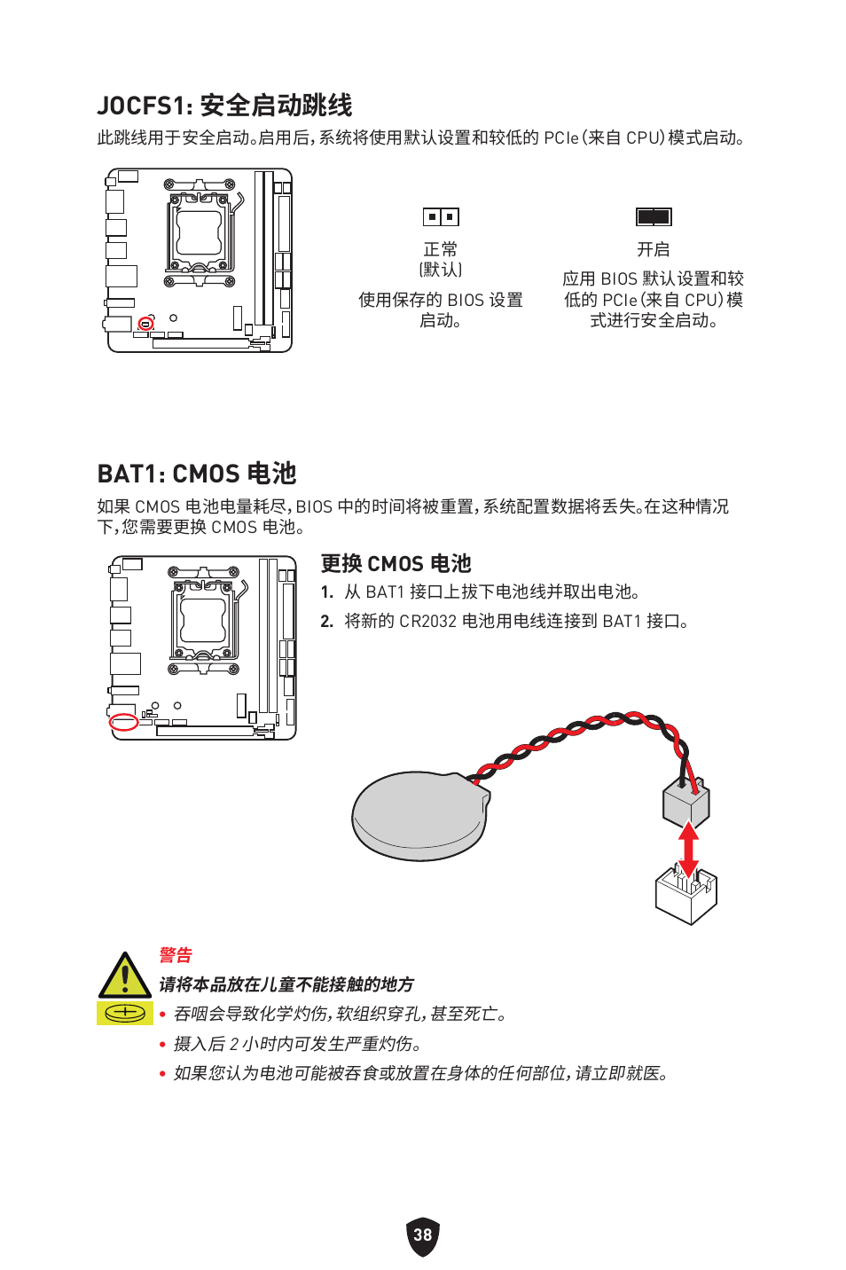 Jocfs1: 安全启动跳线, Bat1: cmos 电池, 更换 cmos 电池 | MSI MPG B650I EDGE WIFI AM5 Mini-ITX Motherboard User Manual | Page 377 / 397