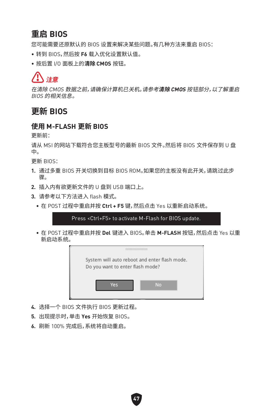 重启 bios, 更新 bios, 使用 m-flash 更新 bios | MSI MPG B650I EDGE WIFI AM5 Mini-ITX Motherboard User Manual | Page 386 / 397