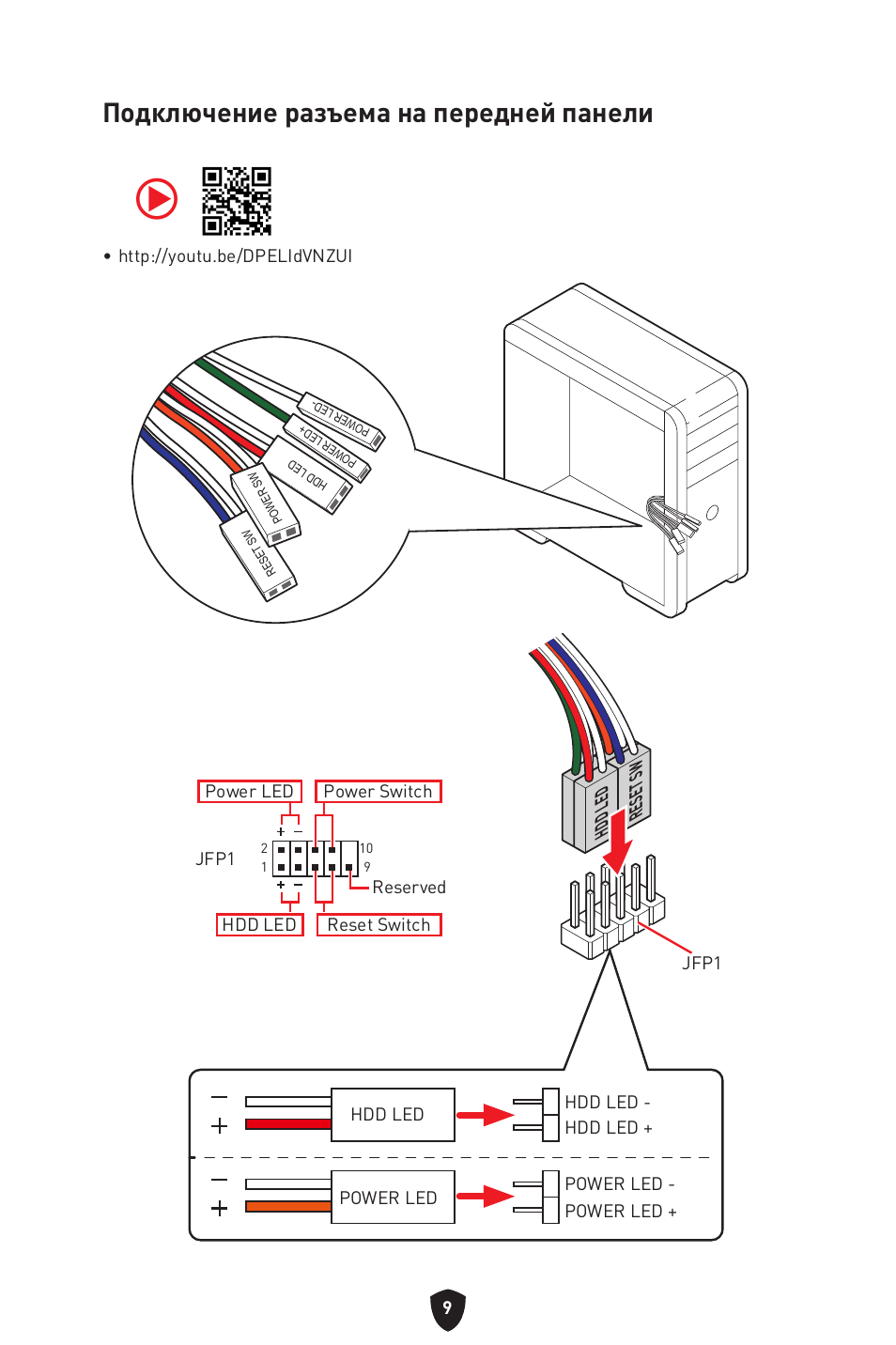 Подключение разъема на передней панели | MSI B650 GAMING PLUS WIFI AM5 ATX Motherboard User Manual | Page 170 / 436