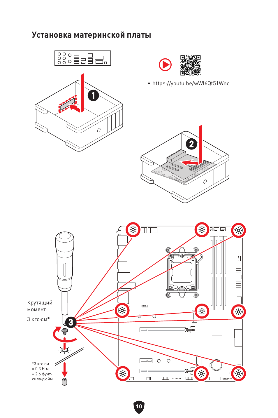 Установка материнской платы | MSI B650 GAMING PLUS WIFI AM5 ATX Motherboard User Manual | Page 171 / 436