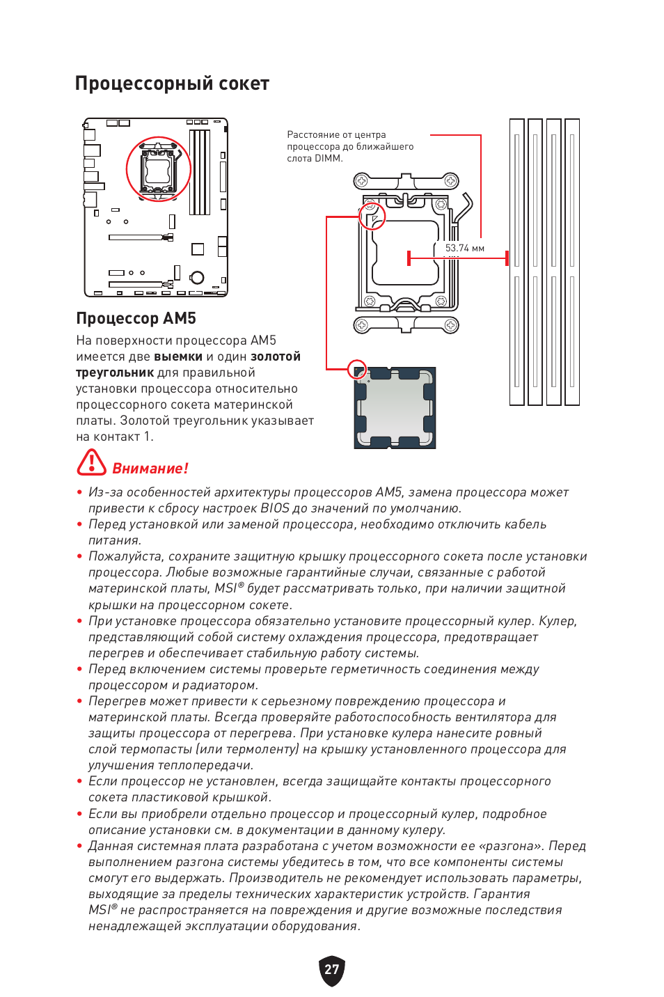 Процессорный сокет, Процессор am5 | MSI B650 GAMING PLUS WIFI AM5 ATX Motherboard User Manual | Page 188 / 436