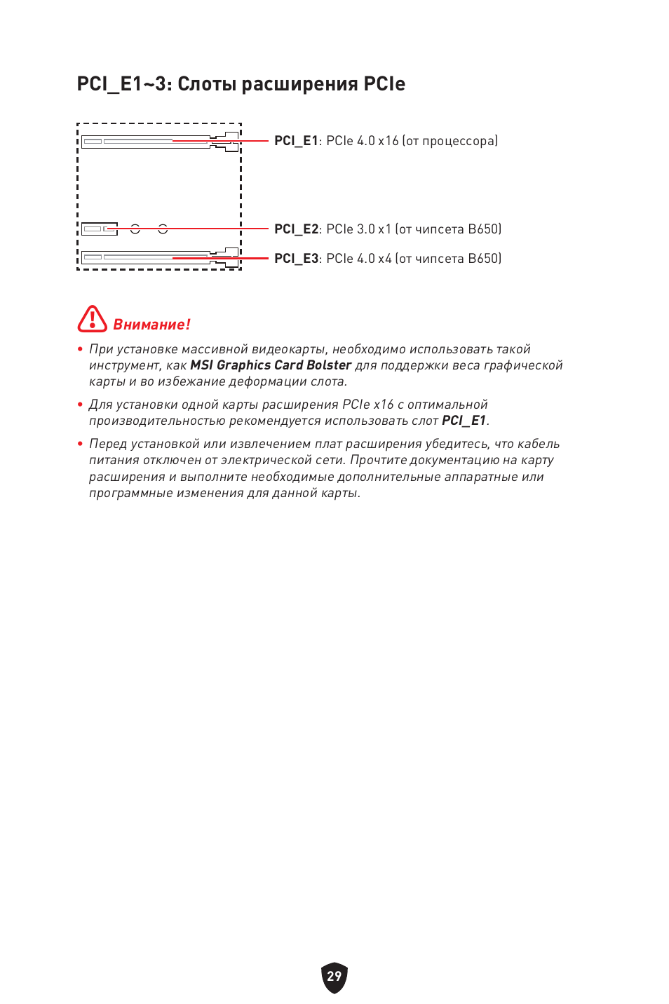 Pci_e1~3: слоты расширения pcie | MSI B650 GAMING PLUS WIFI AM5 ATX Motherboard User Manual | Page 190 / 436