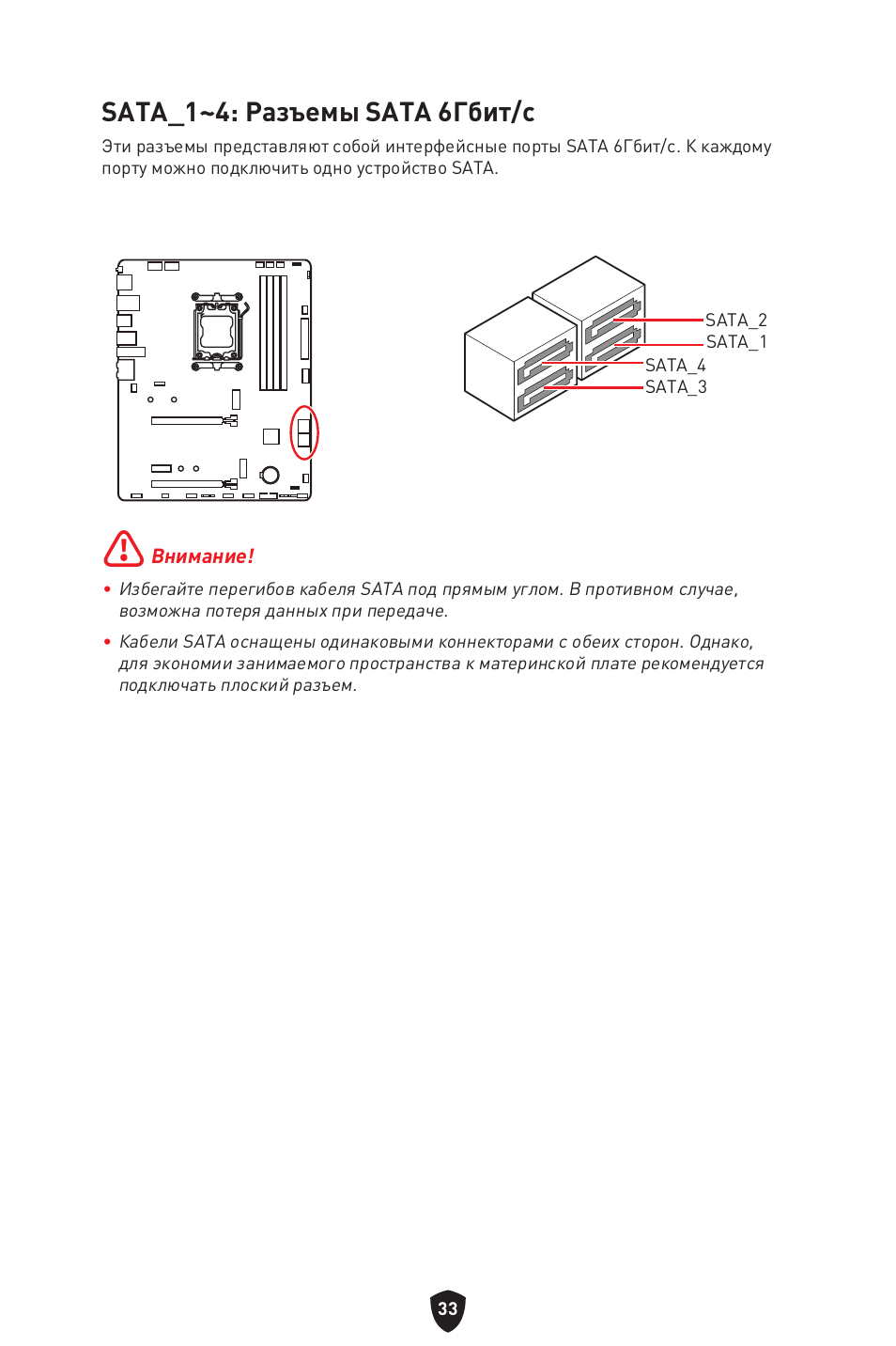 Sata_1~4: разъемы sata 6гбит/с | MSI B650 GAMING PLUS WIFI AM5 ATX Motherboard User Manual | Page 194 / 436