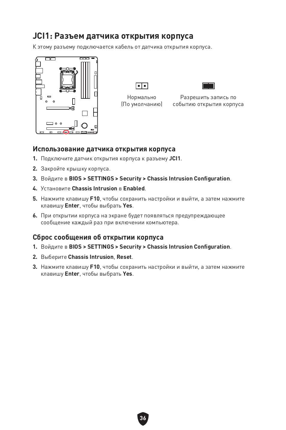 Jci1: разъем датчика открытия корпуса, Использование датчика открытия корпуса, Сброс сообщения об открытии корпуса | MSI B650 GAMING PLUS WIFI AM5 ATX Motherboard User Manual | Page 197 / 436