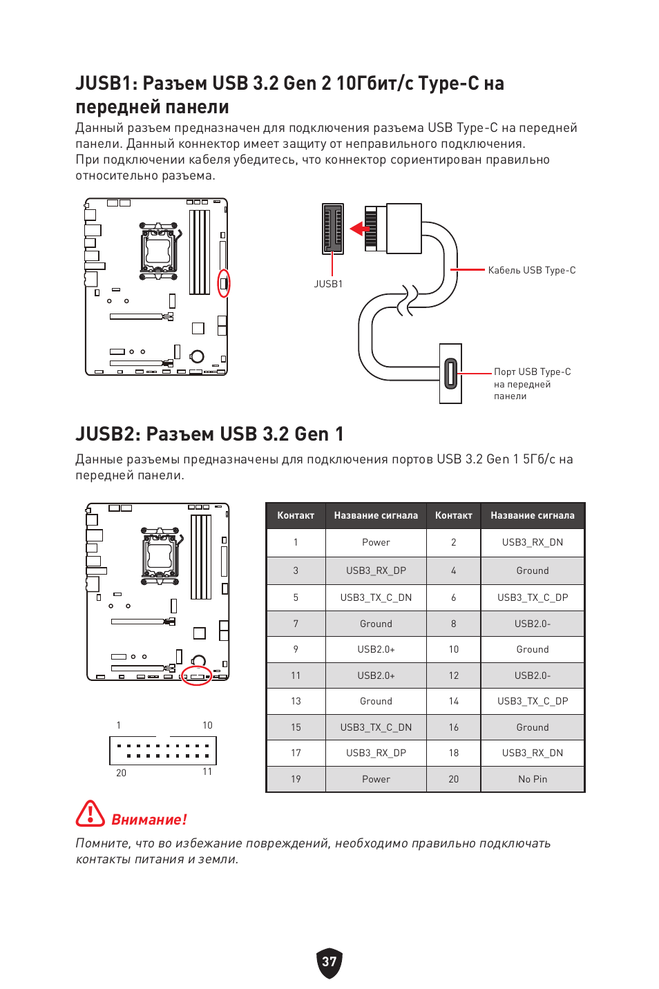 Jusb2: разъем usb 3.2 gen 1, Внимание | MSI B650 GAMING PLUS WIFI AM5 ATX Motherboard User Manual | Page 198 / 436