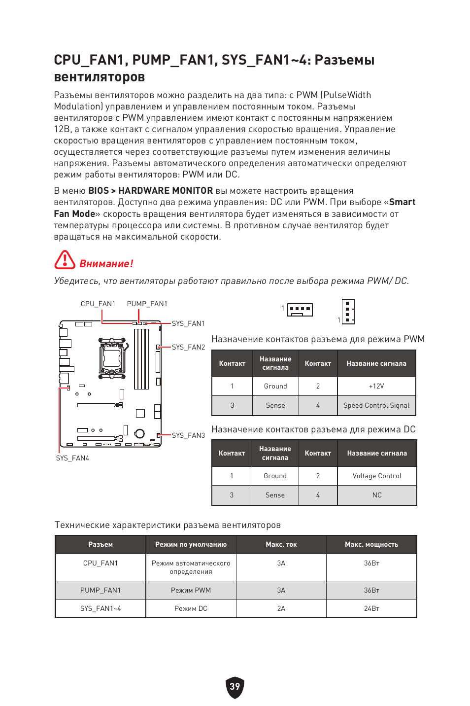 Внимание | MSI B650 GAMING PLUS WIFI AM5 ATX Motherboard User Manual | Page 200 / 436