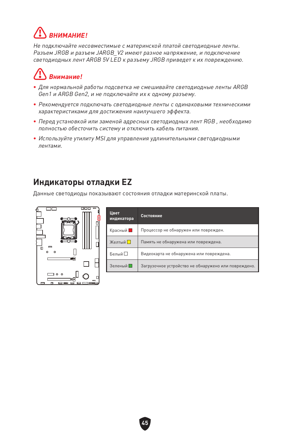 Индикаторы отладки ez | MSI B650 GAMING PLUS WIFI AM5 ATX Motherboard User Manual | Page 206 / 436