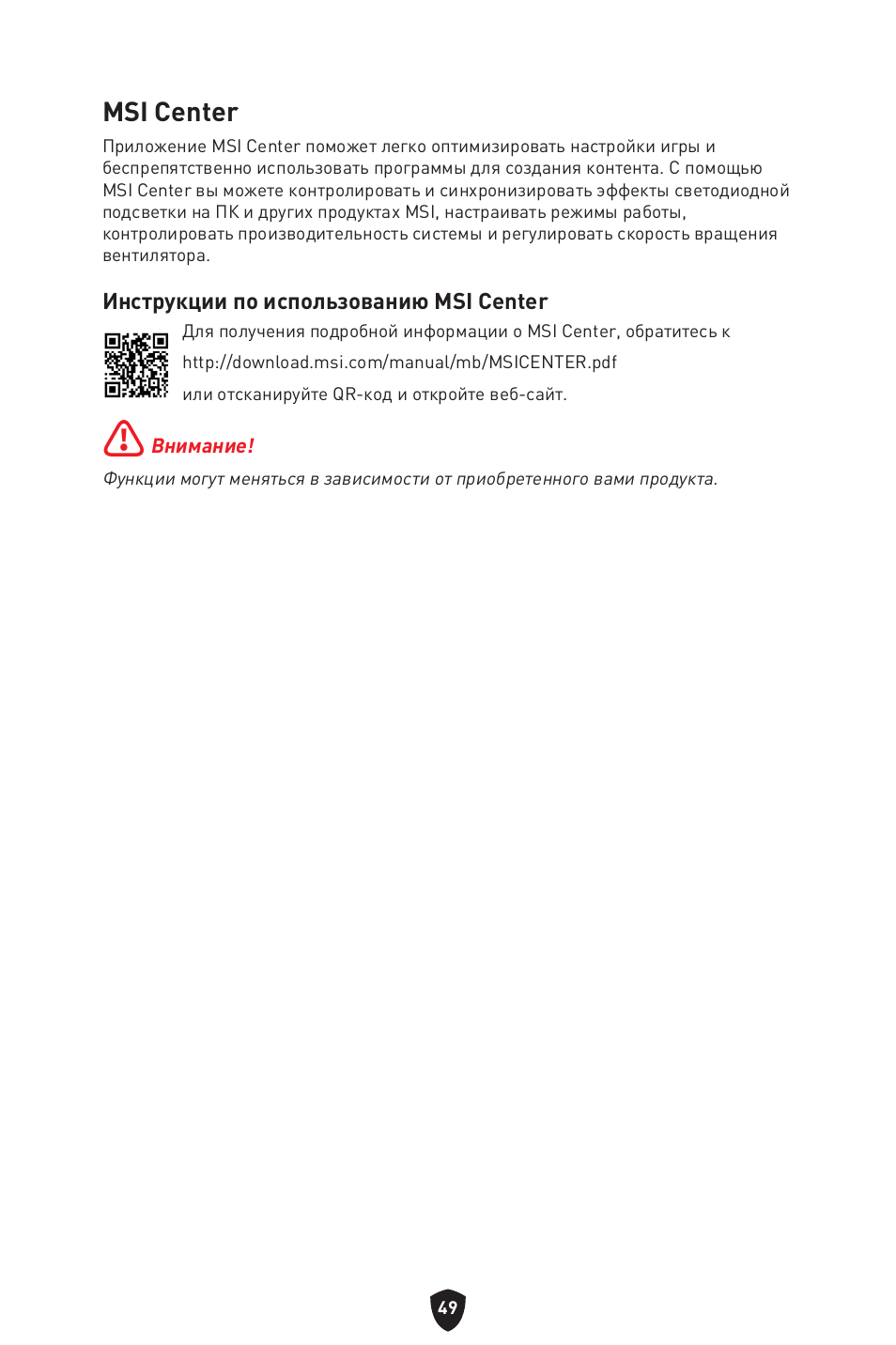 Msi center | MSI B650 GAMING PLUS WIFI AM5 ATX Motherboard User Manual | Page 210 / 436
