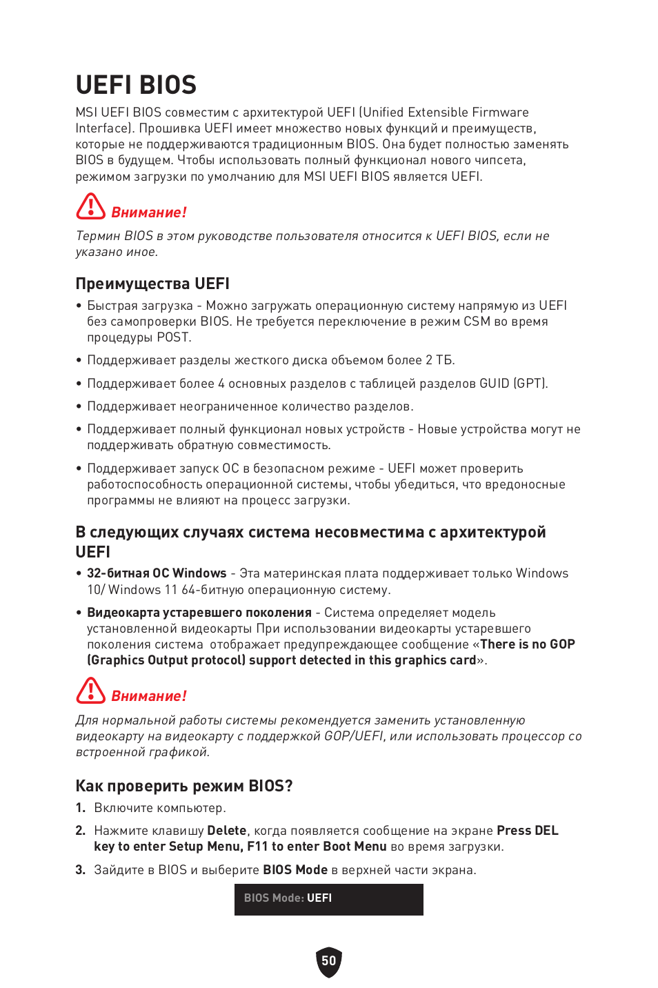 Uefi bios | MSI B650 GAMING PLUS WIFI AM5 ATX Motherboard User Manual | Page 211 / 436