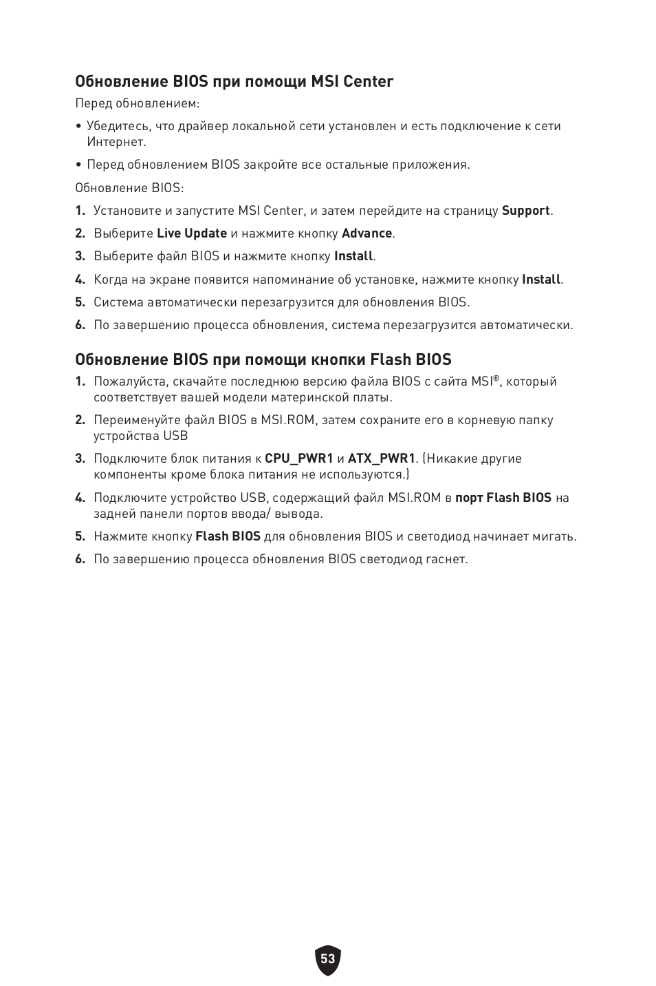 Обновление bios при помощи msi center, Обновление bios при помощи кнопки flash bios | MSI B650 GAMING PLUS WIFI AM5 ATX Motherboard User Manual | Page 214 / 436