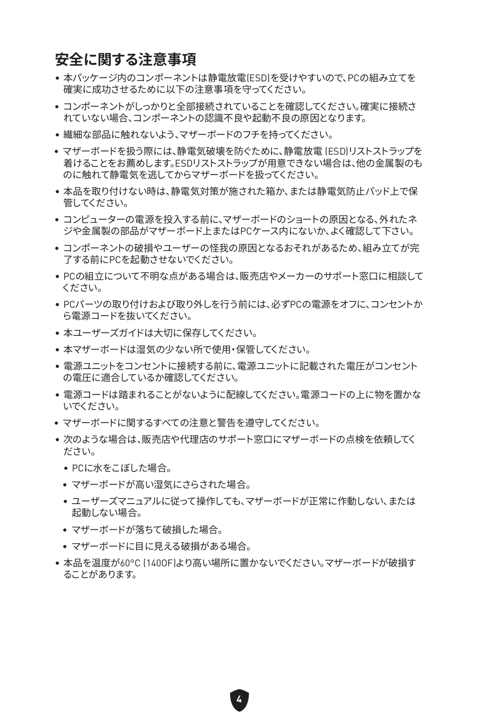安全に関する注意事項 | MSI B650 GAMING PLUS WIFI AM5 ATX Motherboard User Manual | Page 218 / 436