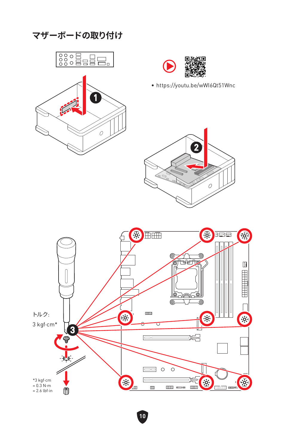 マザーボードの取り付け | MSI B650 GAMING PLUS WIFI AM5 ATX Motherboard User Manual | Page 224 / 436