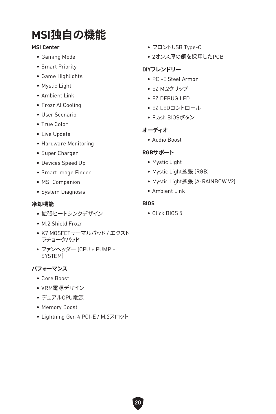 Msi独自の機能 | MSI B650 GAMING PLUS WIFI AM5 ATX Motherboard User Manual | Page 234 / 436