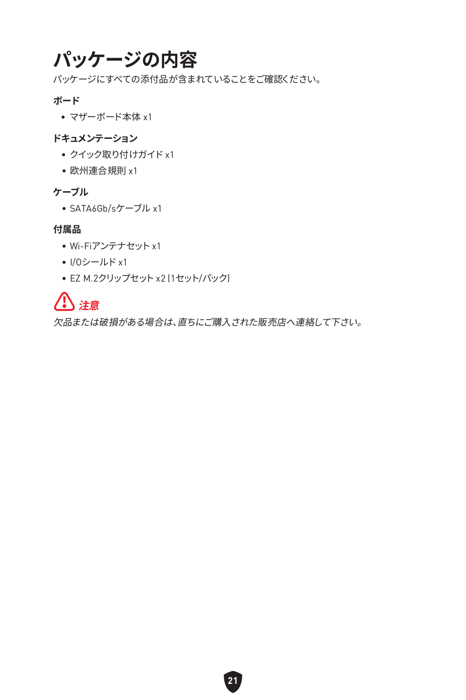 パッケージの内容 | MSI B650 GAMING PLUS WIFI AM5 ATX Motherboard User Manual | Page 235 / 436