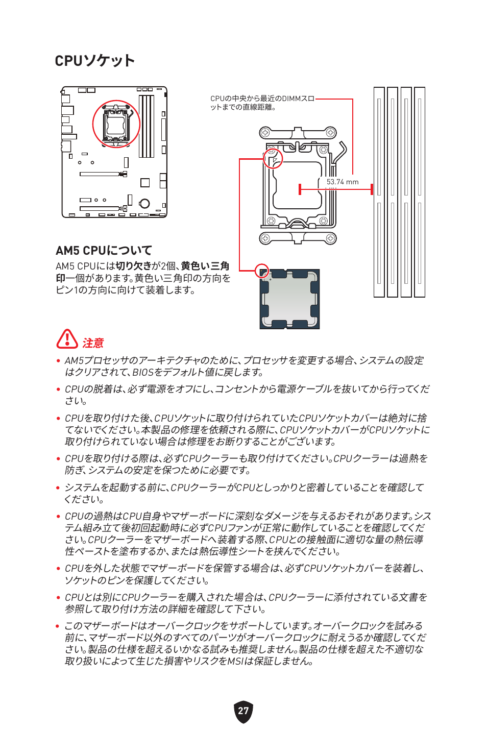 Cpuソケット, Am5 cpuについて | MSI B650 GAMING PLUS WIFI AM5 ATX Motherboard User Manual | Page 241 / 436