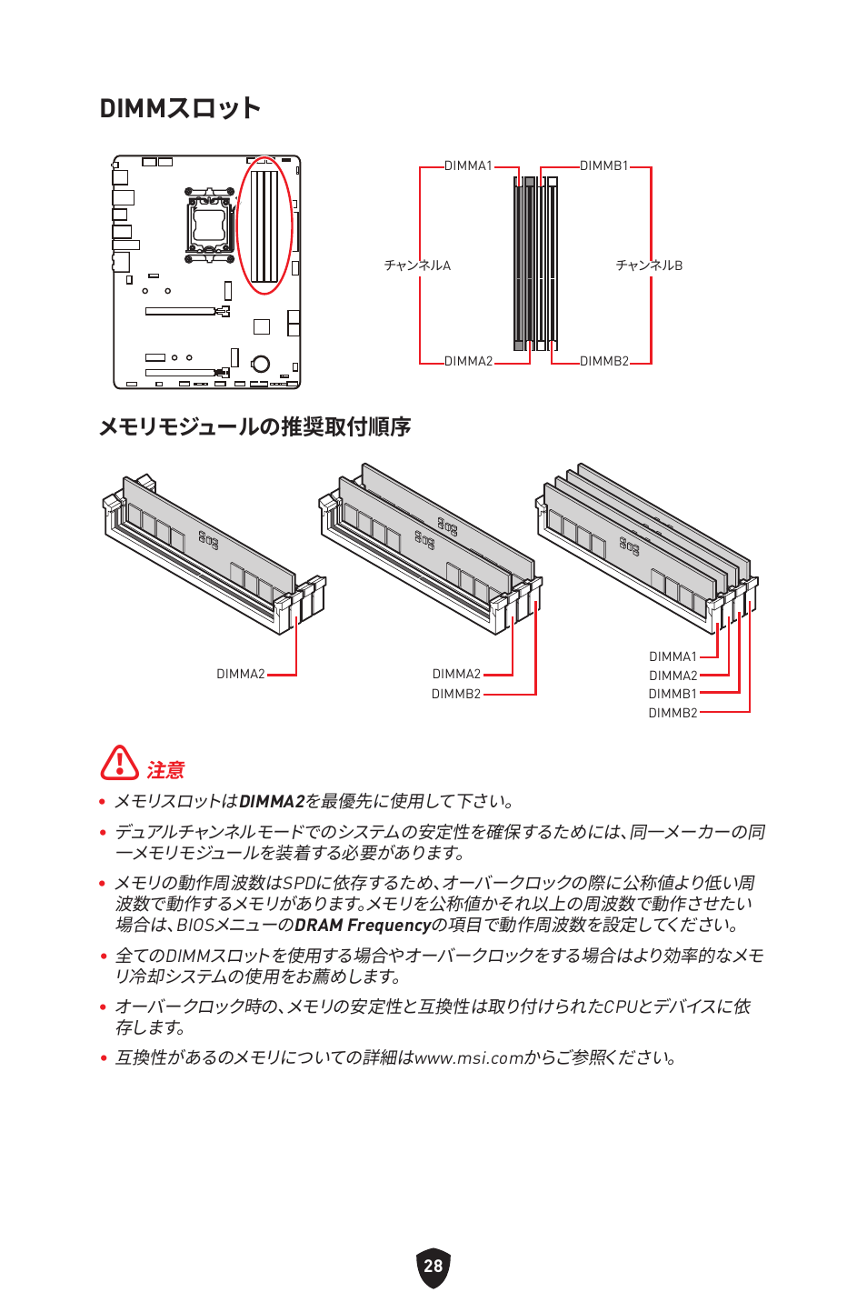 Dimmスロット, メモリモジュールの推奨取付順序 | MSI B650 GAMING PLUS WIFI AM5 ATX Motherboard User Manual | Page 242 / 436