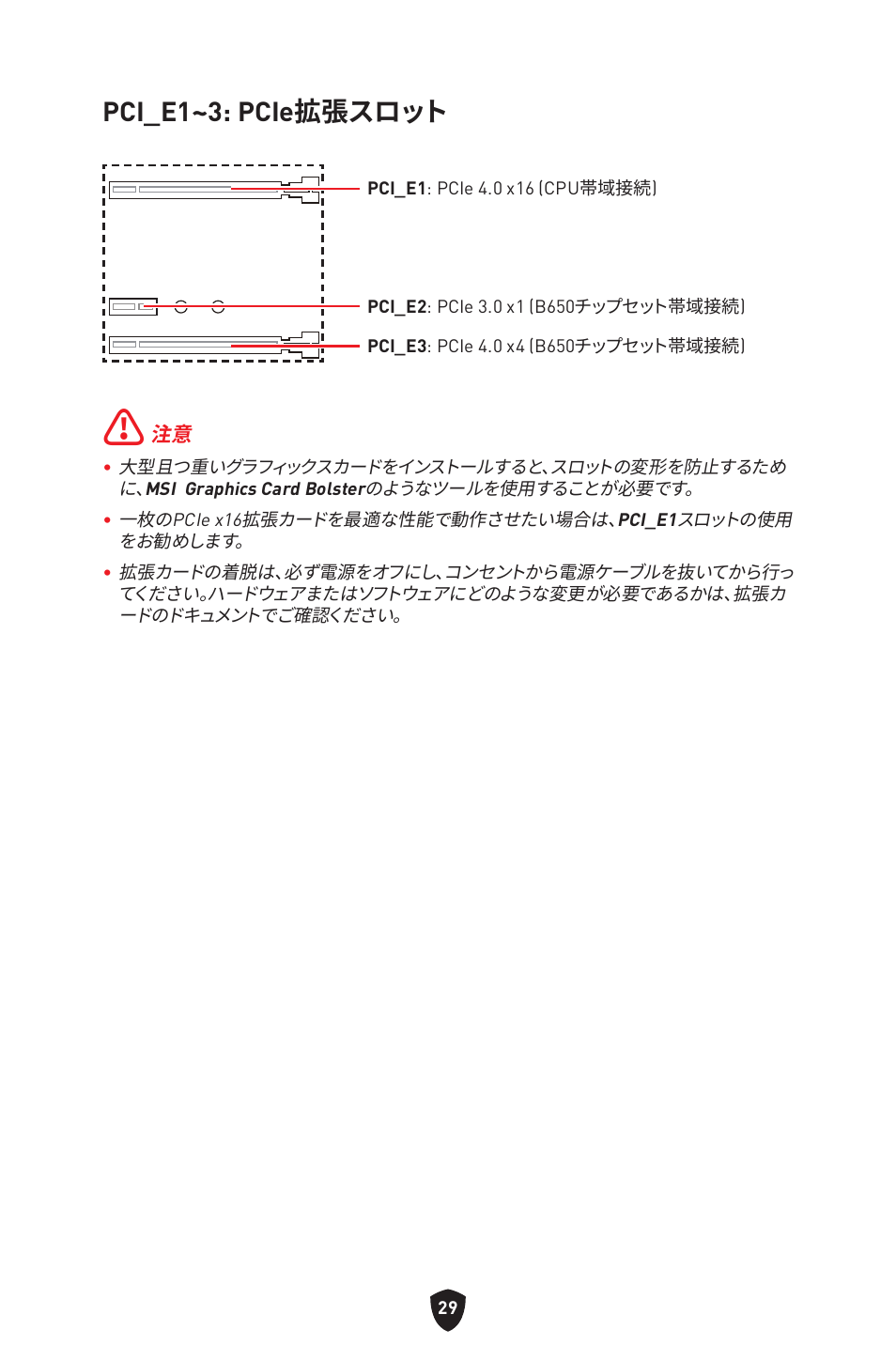 Pci_e1~3: pcie拡張スロット | MSI B650 GAMING PLUS WIFI AM5 ATX Motherboard User Manual | Page 243 / 436