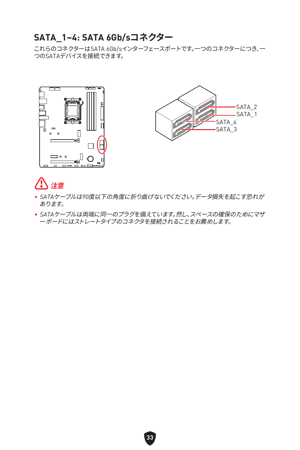 Sata_1~4: sata 6gb/sコネクター | MSI B650 GAMING PLUS WIFI AM5 ATX Motherboard User Manual | Page 247 / 436