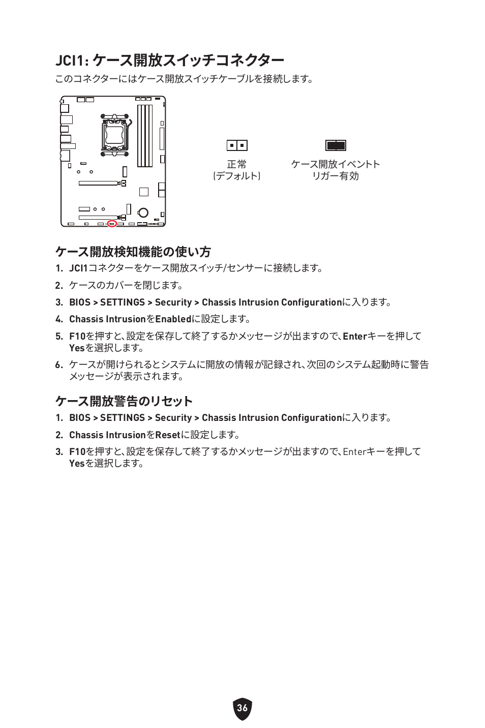 Jci1: ケース開放スイッチコネクター, ケース開放検知機能の使い方, ケース開放警告のリセット | MSI B650 GAMING PLUS WIFI AM5 ATX Motherboard User Manual | Page 250 / 436