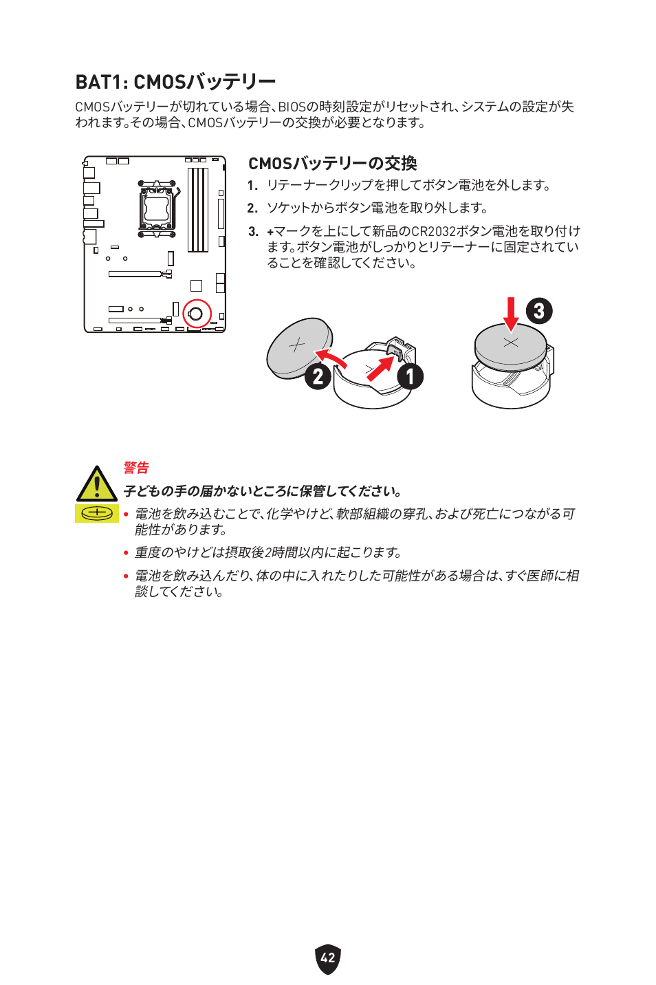 Bat1: cmosバッテリー | MSI B650 GAMING PLUS WIFI AM5 ATX Motherboard User Manual | Page 256 / 436