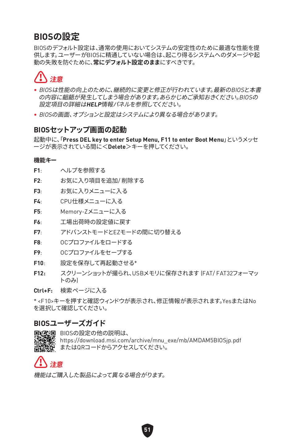 Biosの設定 | MSI B650 GAMING PLUS WIFI AM5 ATX Motherboard User Manual | Page 265 / 436