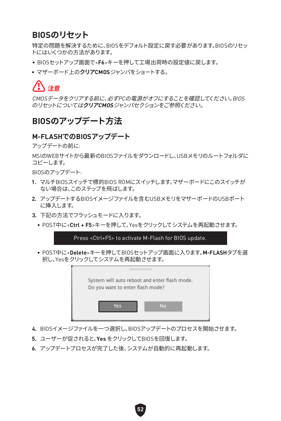 Biosのリセット, Biosのアップデート方法, M-flashでのbiosアップデート | MSI B650 GAMING PLUS WIFI AM5 ATX Motherboard User Manual | Page 266 / 436