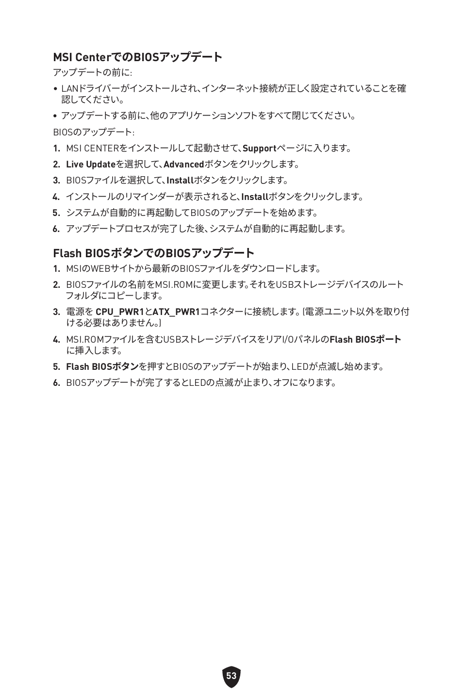 Msi centerでのbiosアップデート, Flash biosボタンでのbiosアップデート | MSI B650 GAMING PLUS WIFI AM5 ATX Motherboard User Manual | Page 267 / 436