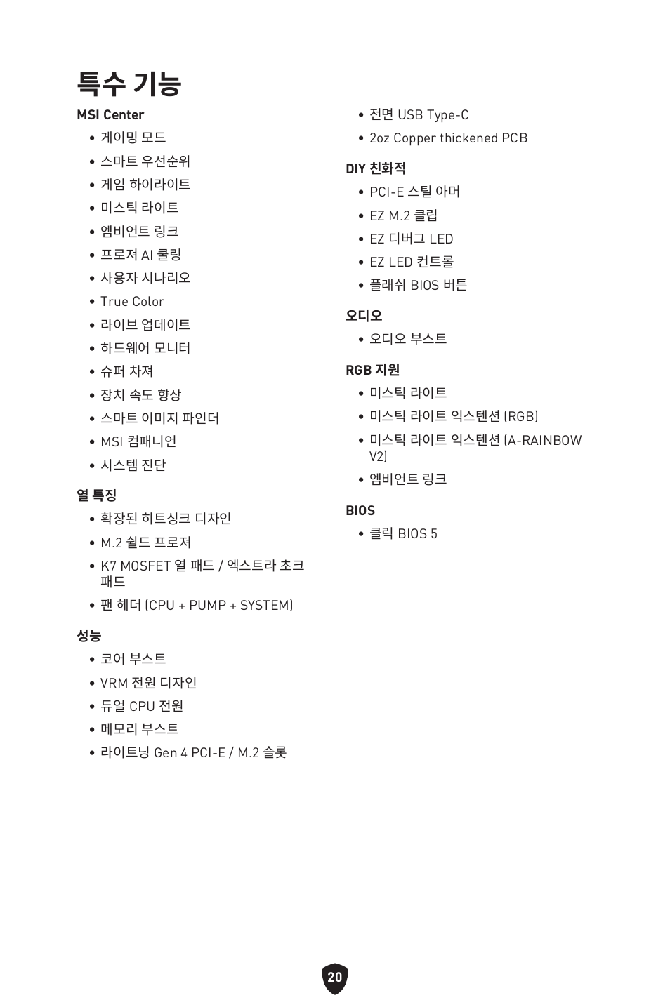 특수 기능 | MSI B650 GAMING PLUS WIFI AM5 ATX Motherboard User Manual | Page 287 / 436