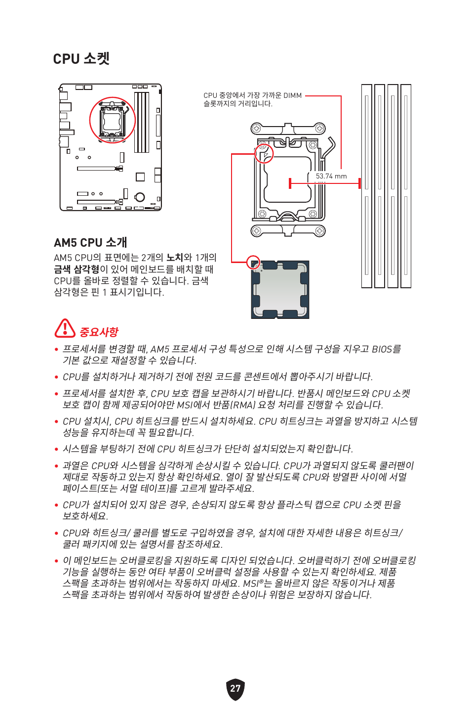 Cpu 소켓, Am5 cpu 소개 | MSI B650 GAMING PLUS WIFI AM5 ATX Motherboard User Manual | Page 294 / 436
