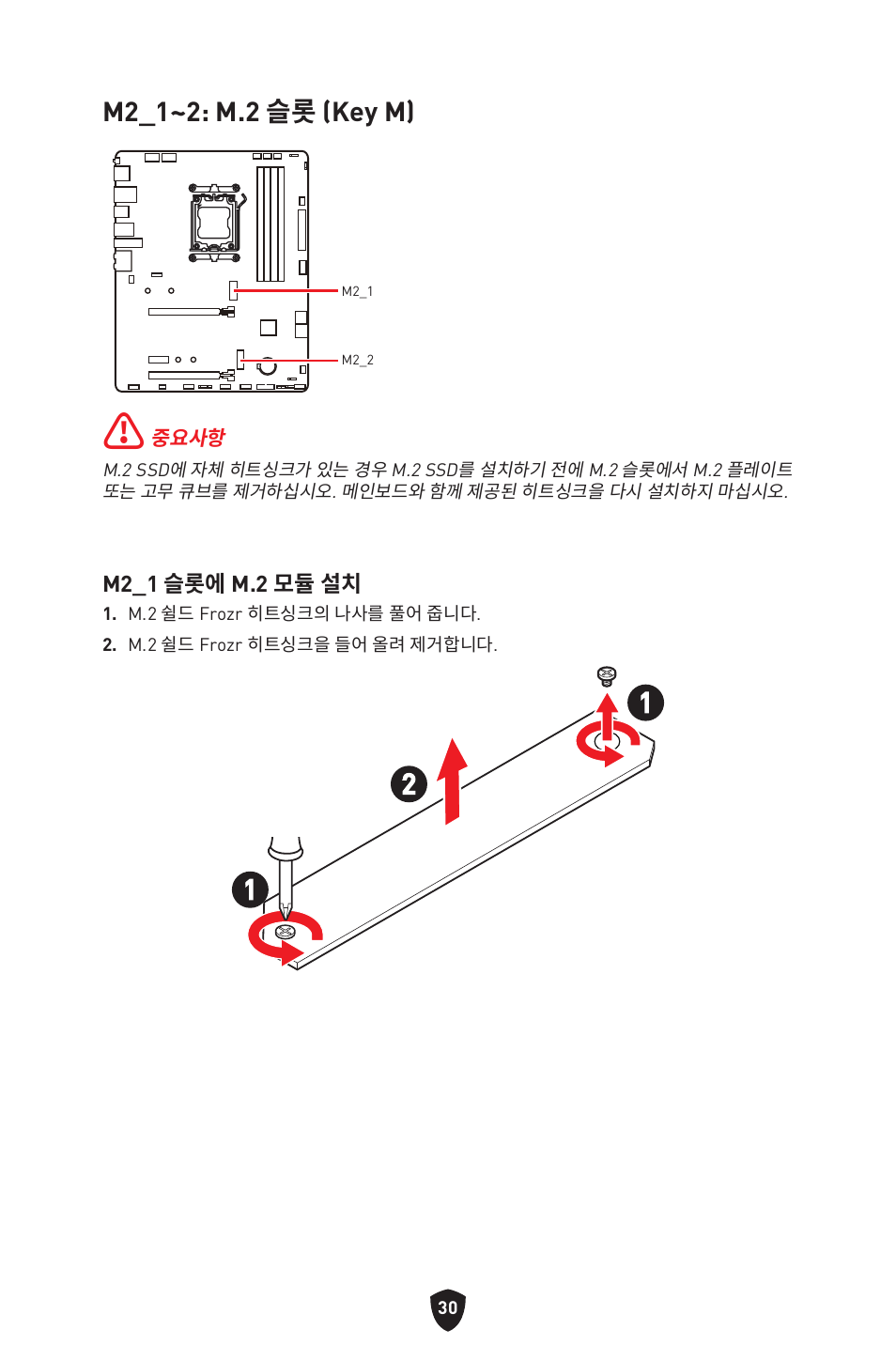 M2_1~2: m.2 슬롯 (key m) | MSI B650 GAMING PLUS WIFI AM5 ATX Motherboard User Manual | Page 297 / 436
