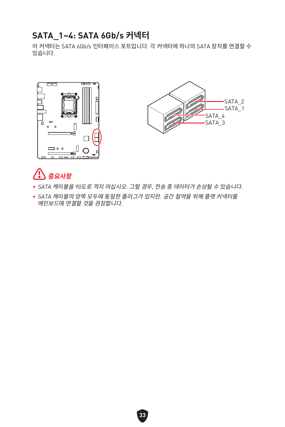 Sata_1~4: sata 6gb/s 커넥터 | MSI B650 GAMING PLUS WIFI AM5 ATX Motherboard User Manual | Page 300 / 436