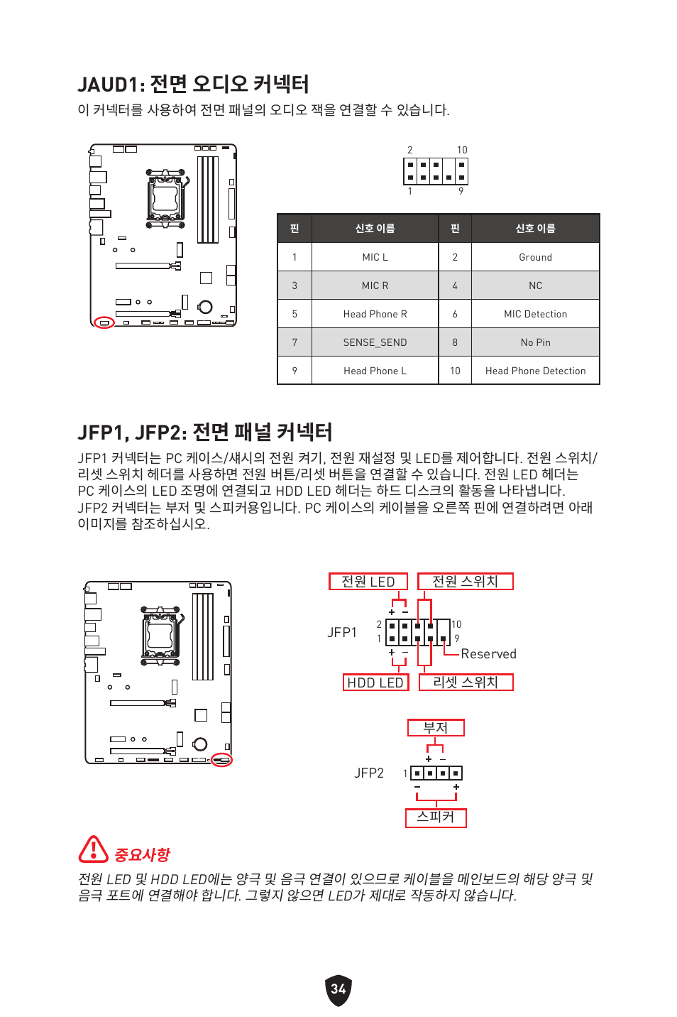 Jaud1: 전면 오디오 커넥터, Jfp1, jfp2: 전면 패널 커넥터, 중요사항 | MSI B650 GAMING PLUS WIFI AM5 ATX Motherboard User Manual | Page 301 / 436