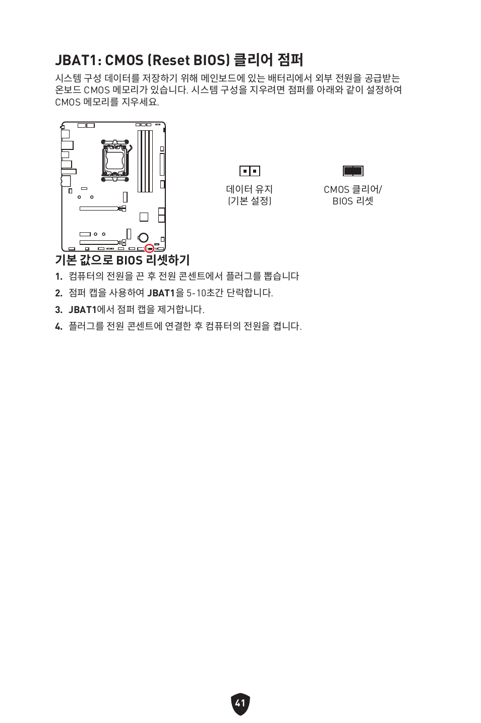 Jbat1: cmos (reset bios) 클리어 점퍼, 기본 값으로 bios 리셋하기 | MSI B650 GAMING PLUS WIFI AM5 ATX Motherboard User Manual | Page 308 / 436