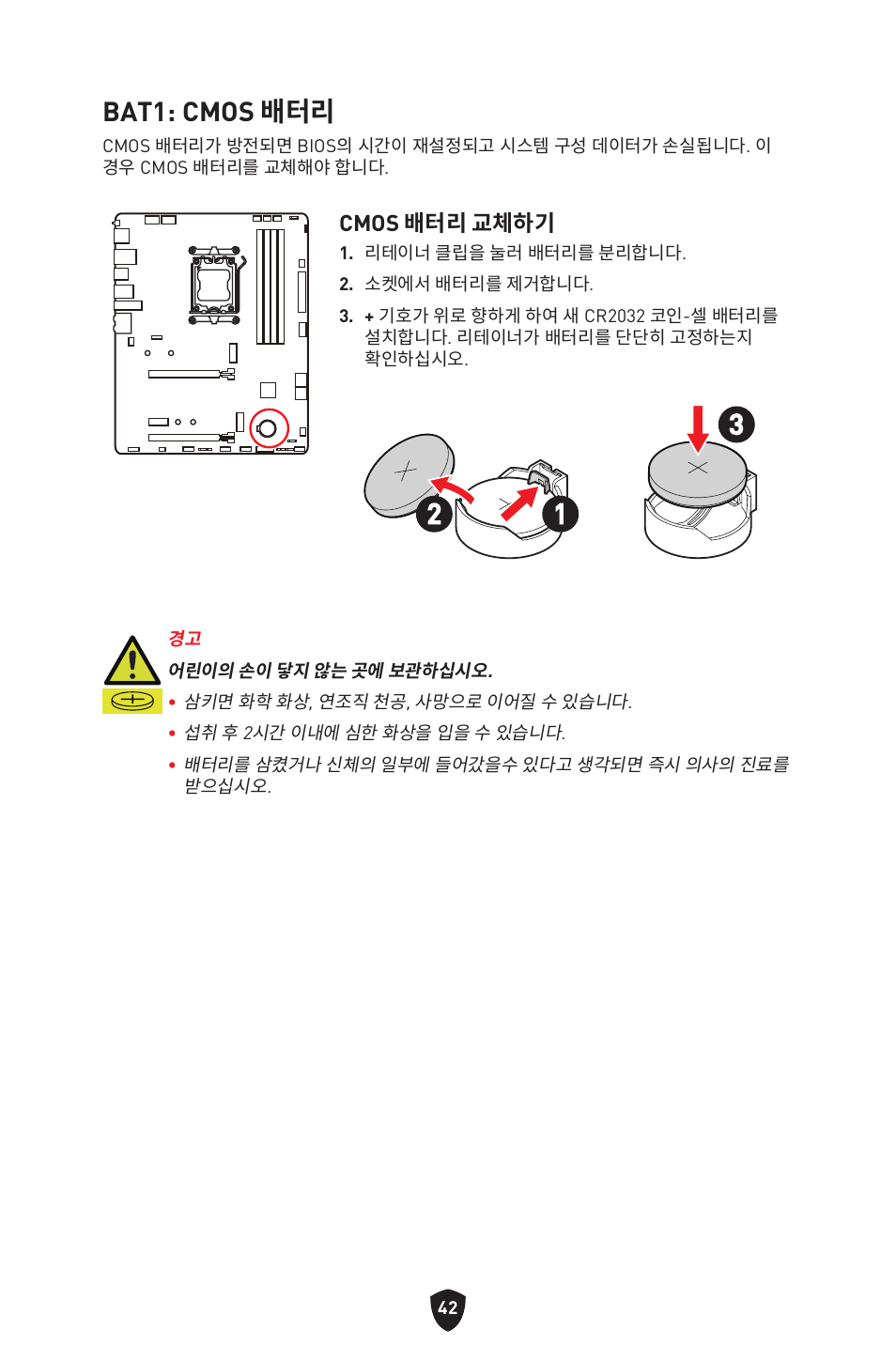 Bat1: cmos 배터리 | MSI B650 GAMING PLUS WIFI AM5 ATX Motherboard User Manual | Page 309 / 436