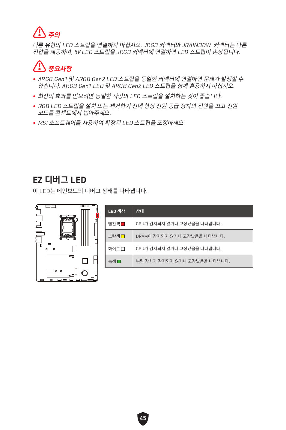 Ez 디버그 led | MSI B650 GAMING PLUS WIFI AM5 ATX Motherboard User Manual | Page 312 / 436